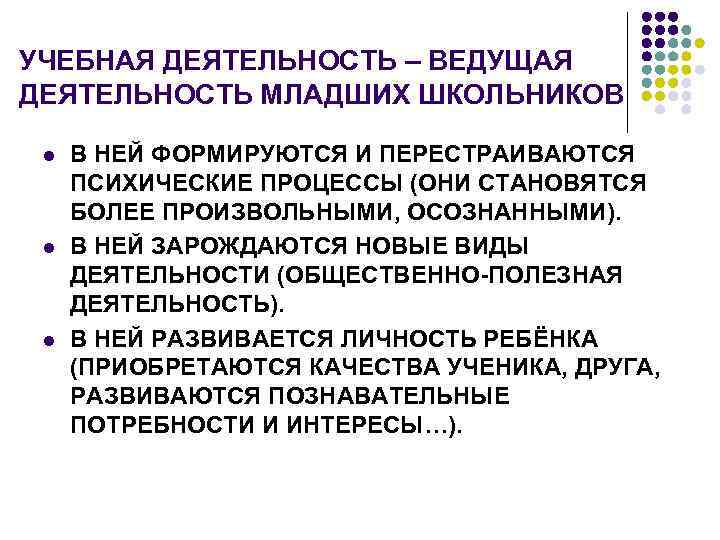 Психологическая характеристика младшего школьного возраста: возрастные особенности