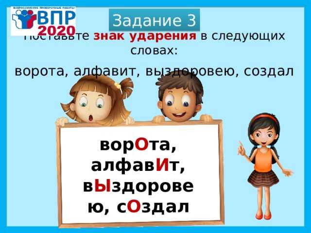 Верное ударение: создал или создал? как ставить ударение правильно