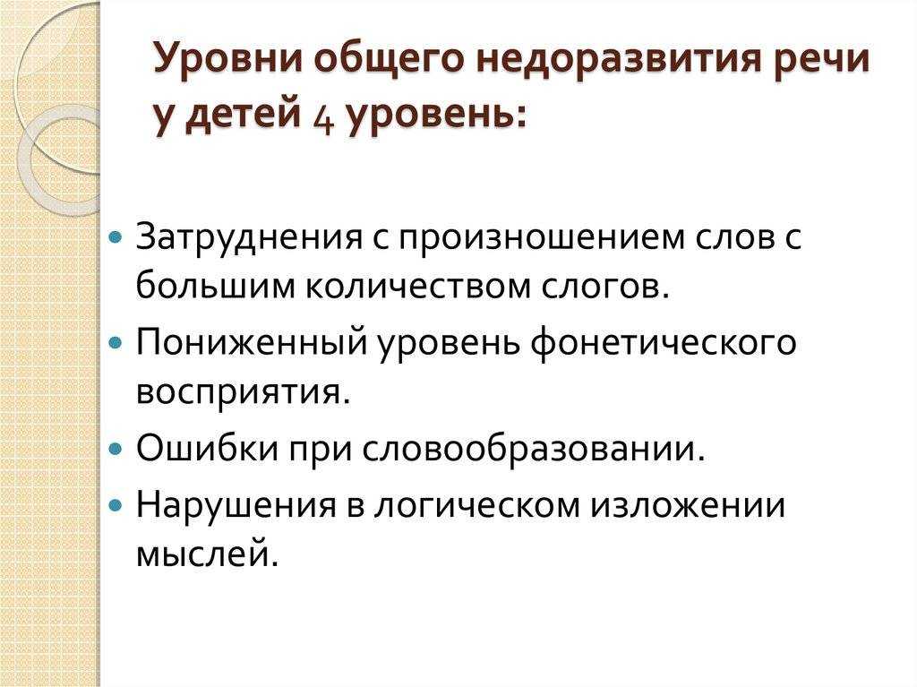 Онр в логопедии: что это, классификация, диагностика и коррекция у детей