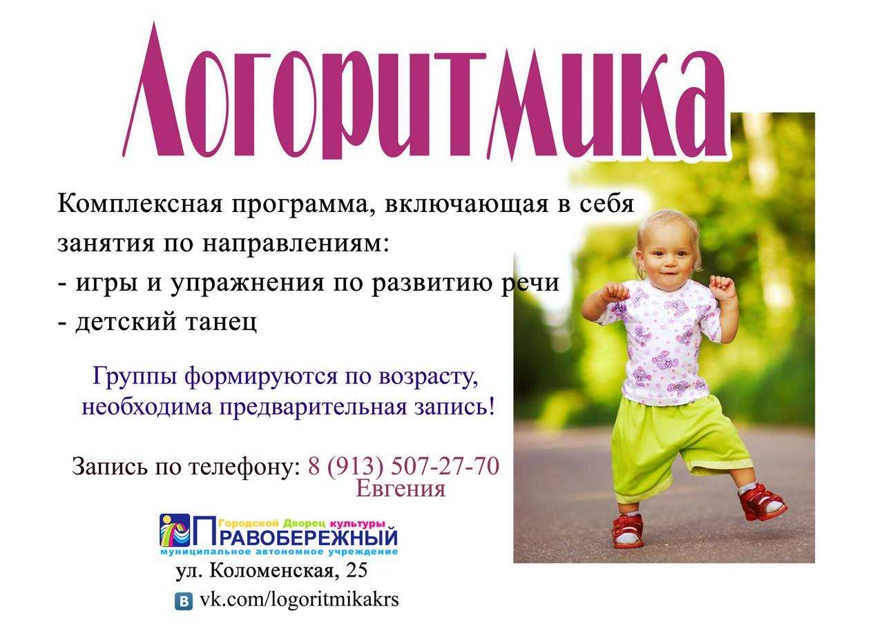 Логоритмика одно из направлений логопедической работы по преодолению речевых дефектов