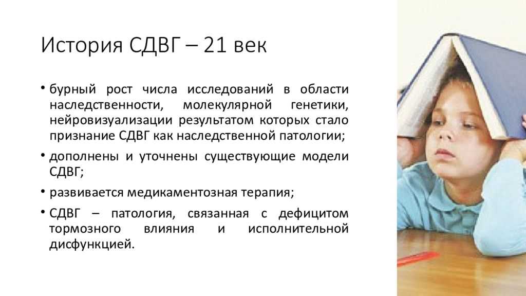 Профилактика и коррекция cиндрома дефицита внимания с гиперактивностью у детей