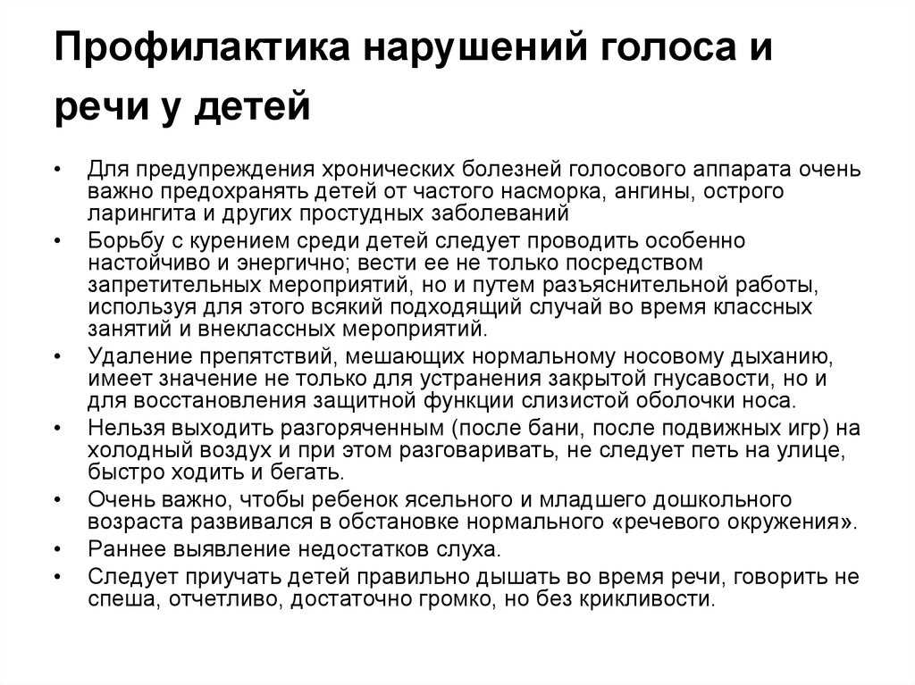 Нарушение речи у детей и взрослых - причины, лечение