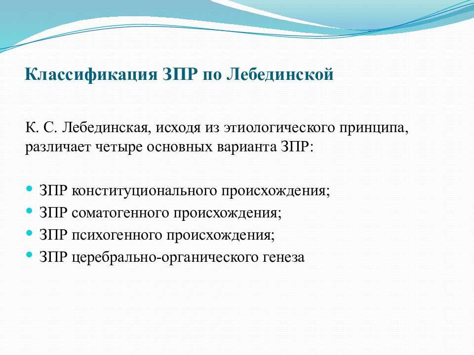 Зпр у детей - причины, лечение