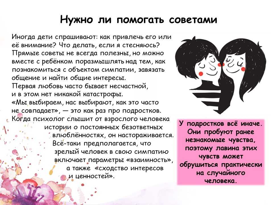 Психологические факты о влюбленности в школе