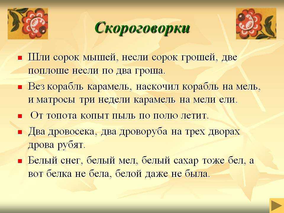 Скороговорки для развития речи и тренировки дикции у детей 5-6-7 лет