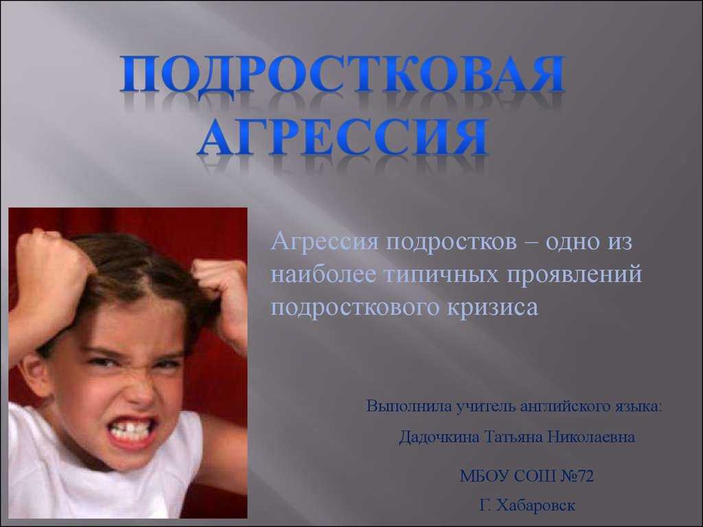 Как пресекать агрессивное поведение ребенка - wikihow