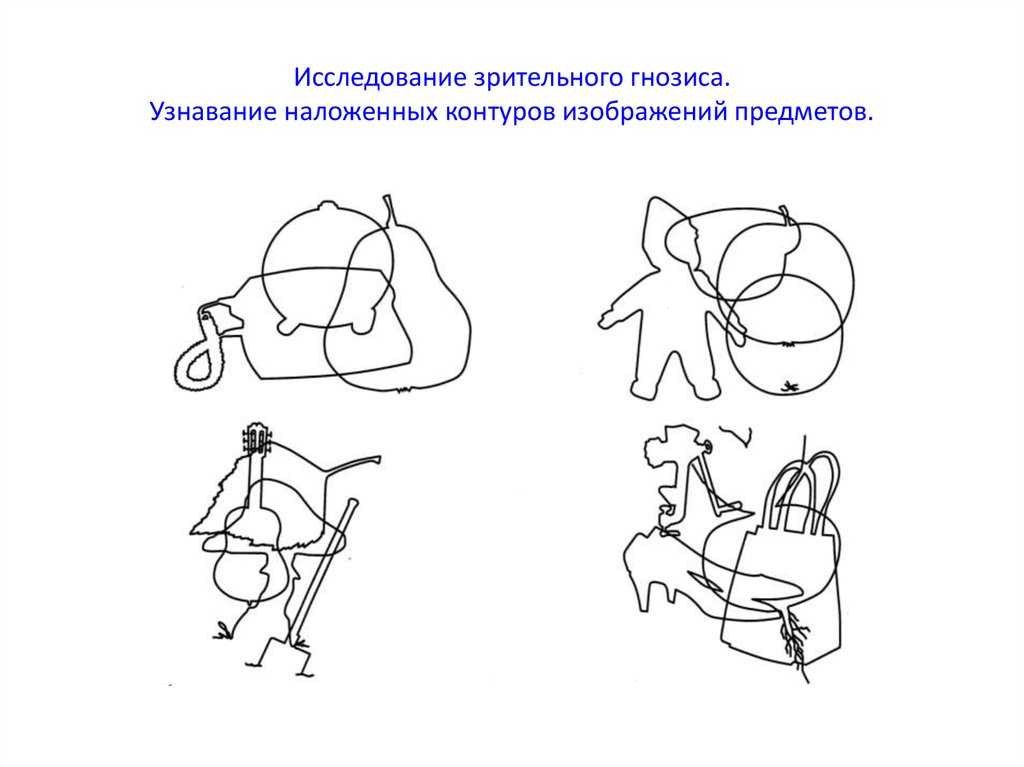 Особенности зрительного и слухового гнозиса у детей младшего школьного возраста с отдаленными последствиями перинатального поражения центральной нервной системы в виде задержки психического развития церебрально-органического генеза | nasdr