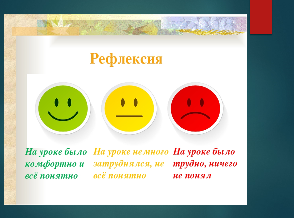 Рефлексивно-деятельностные технологии на уроках русского языка