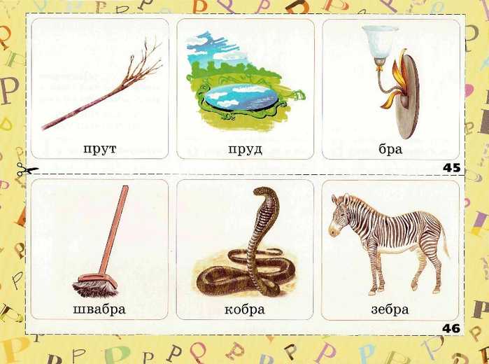 Автоматизация звука [р] в словах