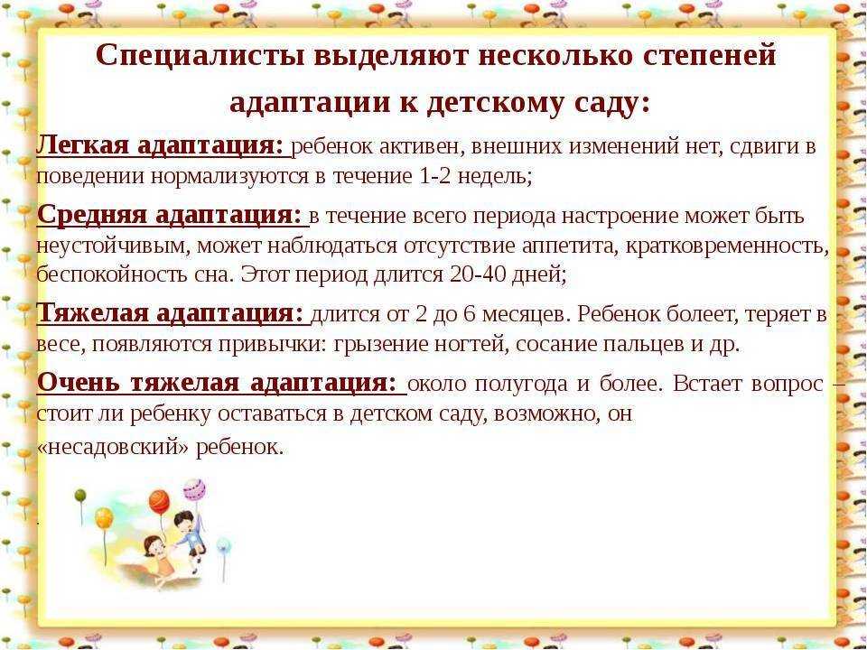 Адаптация в детскому саду: что такое, как проходит, чем помочь ребёнку, красные флаги проблем — секрет фирмы