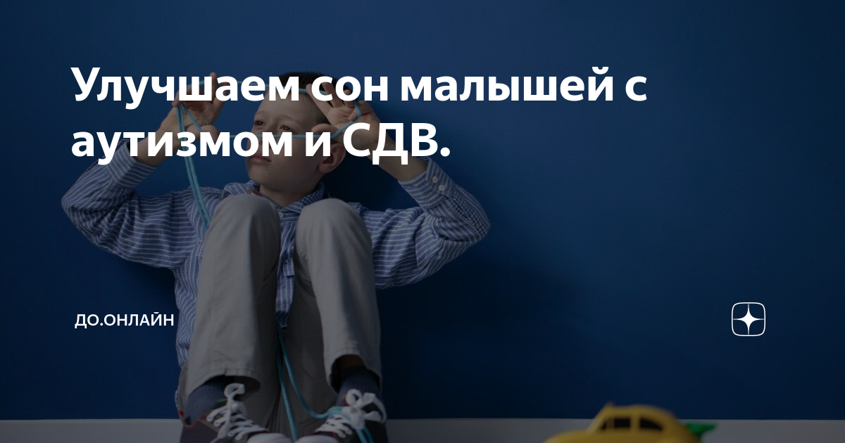 Расстройства аутистического спектра (рас) – «на своей волне» - маркова алина игоревна, детский психиатр