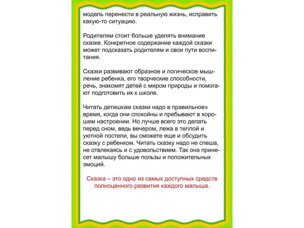 Сказки — польза детских сказок для дошкольников
