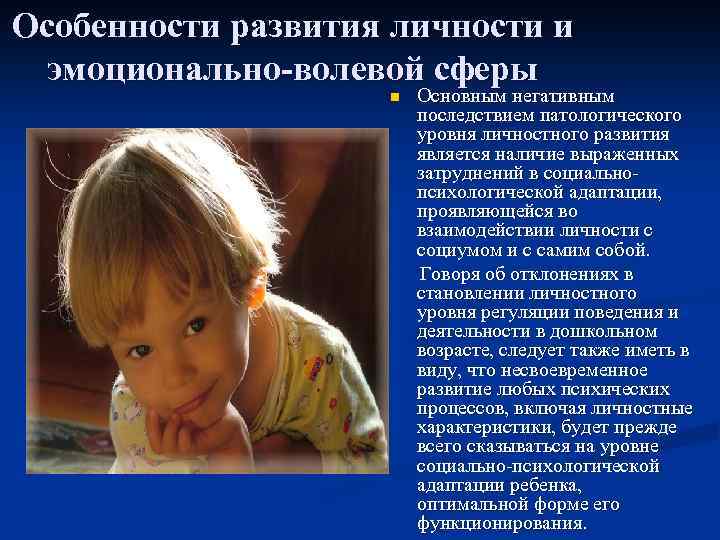 Незрелость эмоций и чувств умственно отсталого ребёнка обусловлена в первую очередь особенностями развития его потребностей мотивов и интеллекта