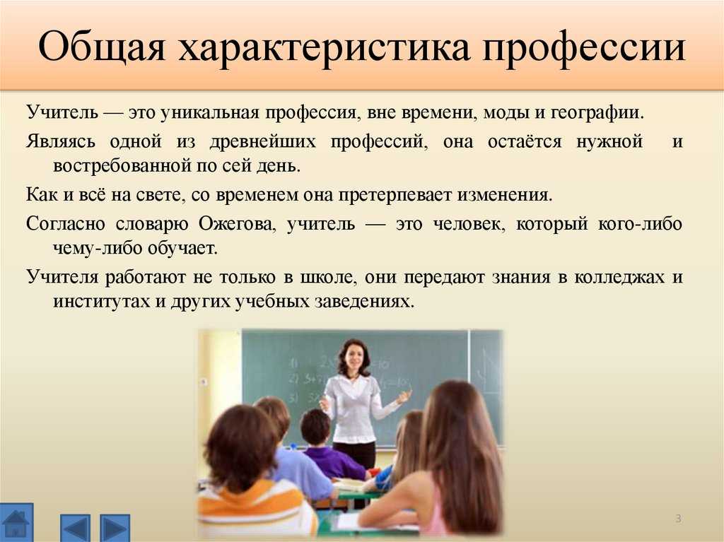 Почему учитель важная профессия кратко