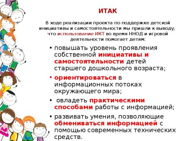 Самостоятельность ребенка. часть 1