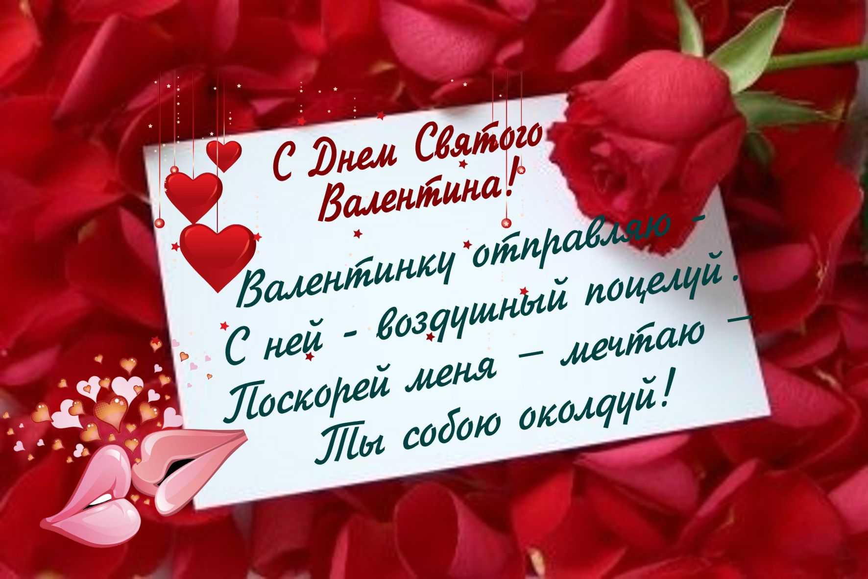 Поздравления с днём святого валентина своими словами