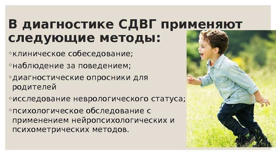 Сдвг - синдром дефицита внимания и гиперактивности у детей