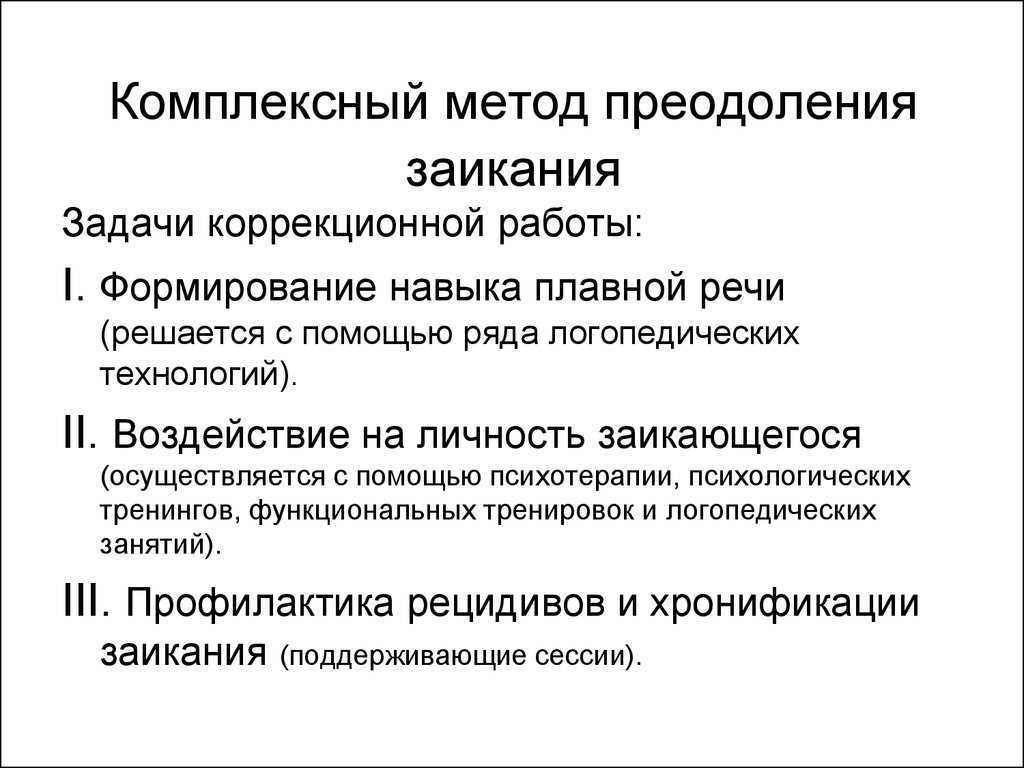 Ребенок заикается, начала заикаться, стал, начал заикаться что делать