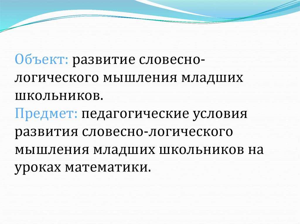 Как развивать логическое мышление у младших школьников