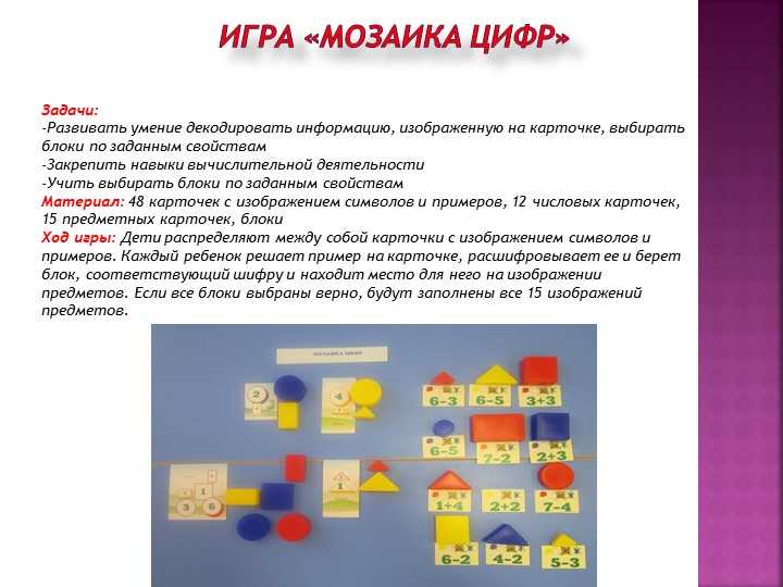 Методика обучения детей математике с помощью блоков з. дьенеша