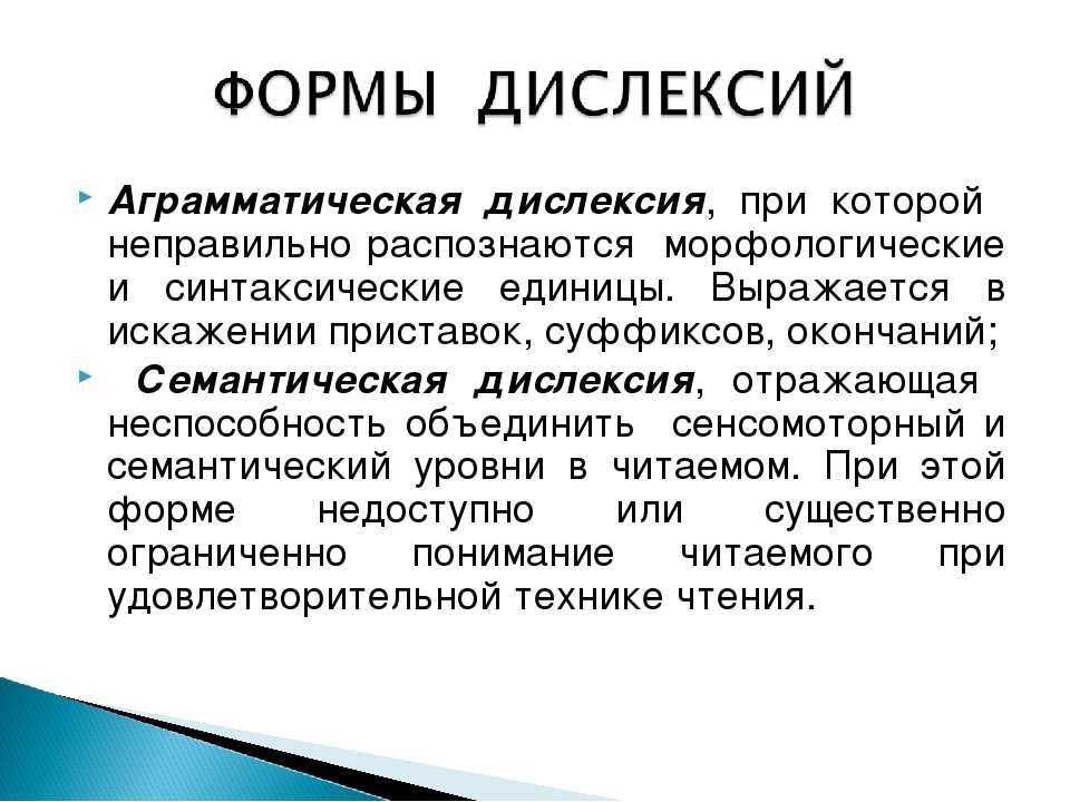 Дислалия (нарушение произношения)