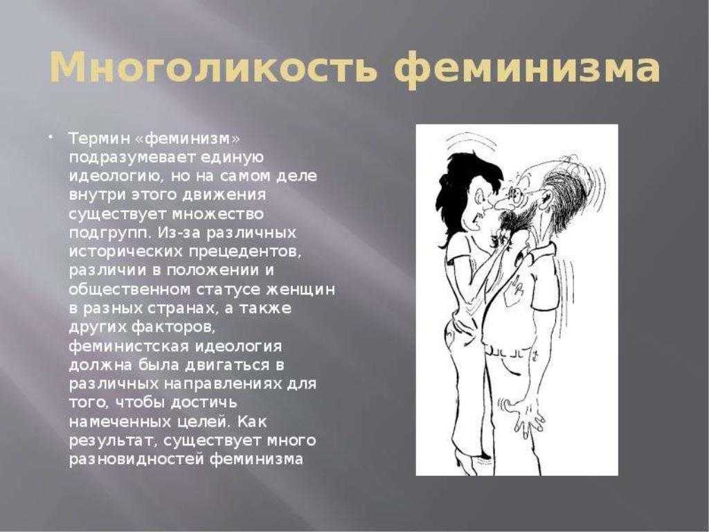 Театръ • краткий словарь феминизма. версия журнала «театр»