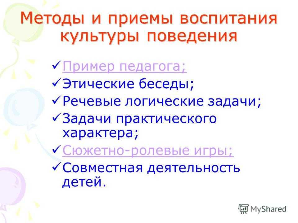 Педагогические условия формирования культуры поведения у детей старшего дошкольного возраста | статья в сборнике международной научной конференции