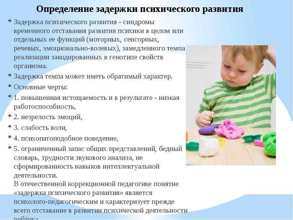 Особенности поведения детей с зпр в быту, саду, школе - мама света
