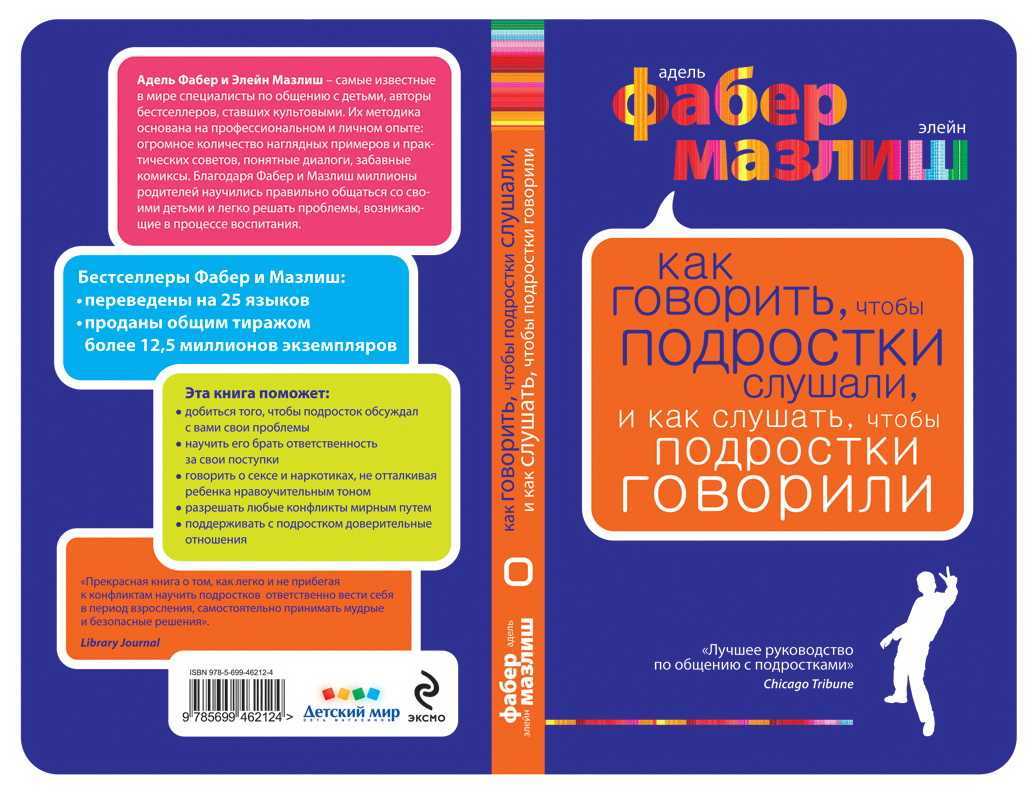 Как правильно общаться с ребенком