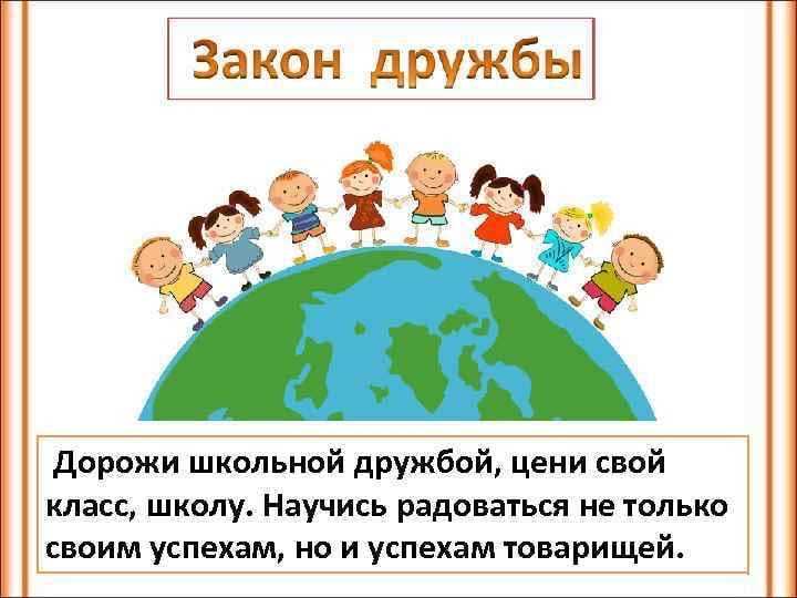 Открытый классный час «дружба» в 3 классе. воспитателям детских садов, школьным учителям и педагогам - маам.ру