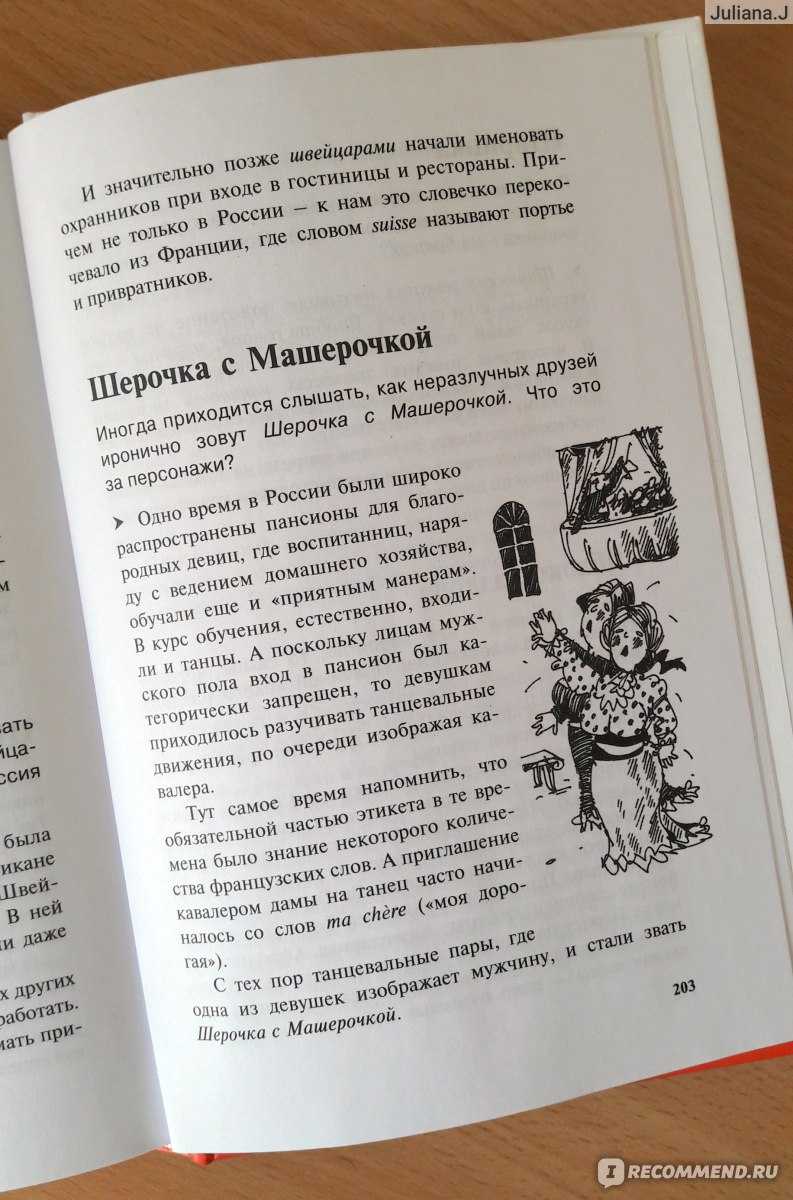 Шерочка с машерочкой: значение фразеологизма, в каких ситуациях будет уместно сказать i семейная фамилия