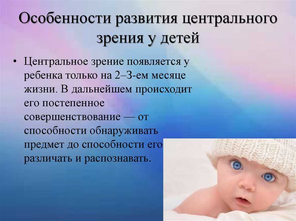 Зрение ребенка: как видит мир ваш малыш