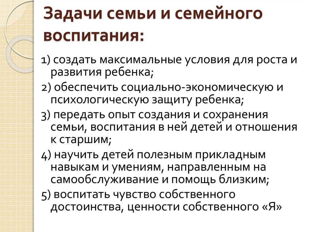Семейное воспитание, его особенности и характер воздействия