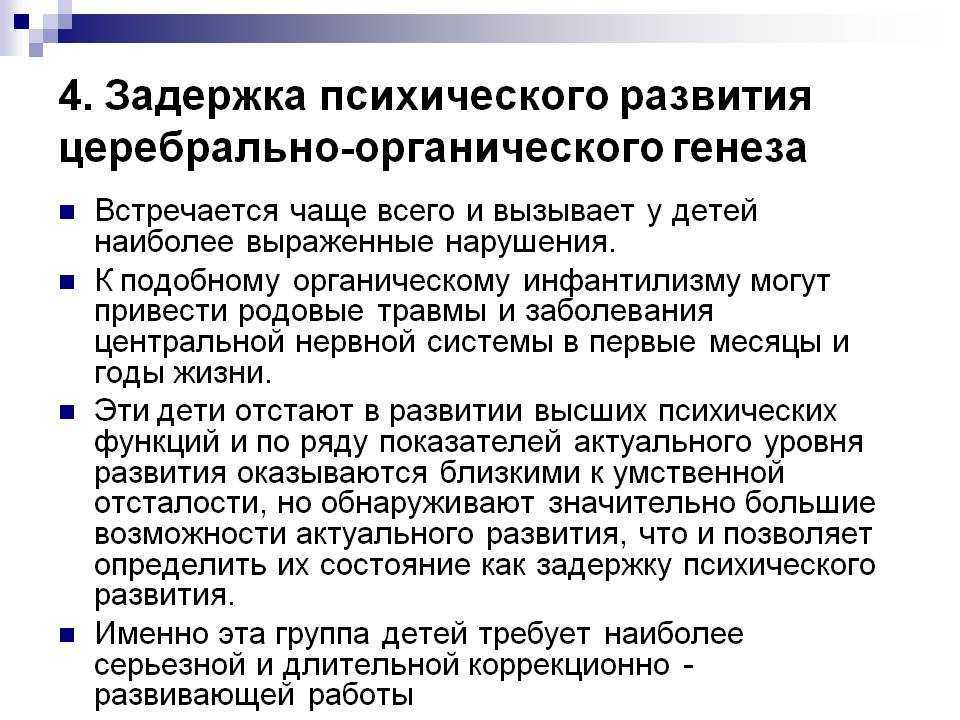 Признаки и лечение зпр в 2-3-4 года