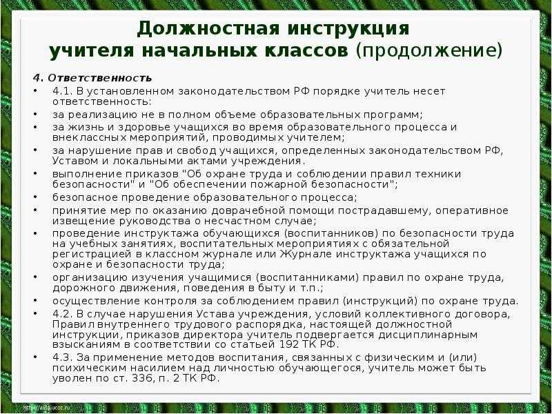Педагогическая практика в начальных классах