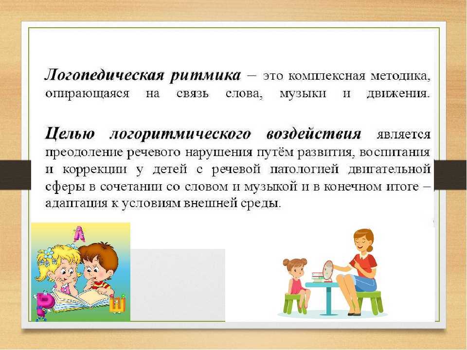 Логоритмика для детей. что это такое и для чего нужна? | центр анны семкиной