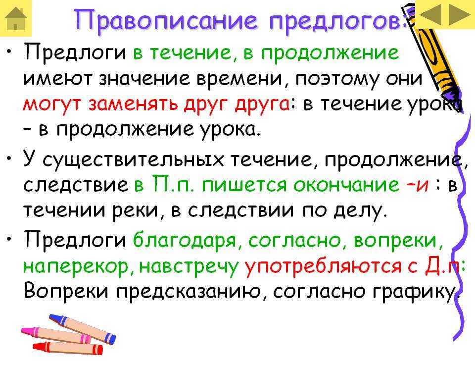 Урок 8: правописание предлогов - 100urokov.ru