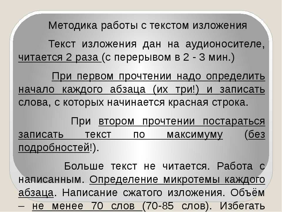 Как написать изложение огэ по русскому языку
