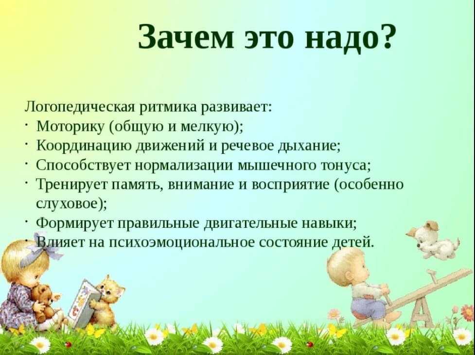 Из истории возникновения логопедической ритмики