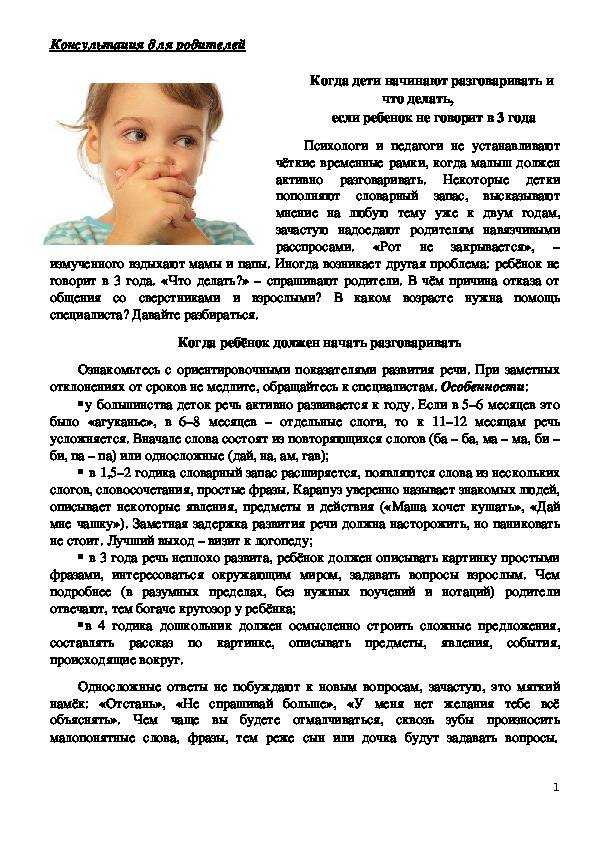Основными факторами если ребенок говорит только первые слоги слов или не говорит вообще являются физиология и психология