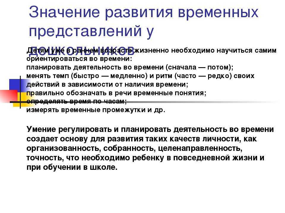 Особенности развития представления о времени у дошкольников