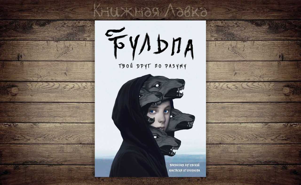 Тульпа — posmotre.li