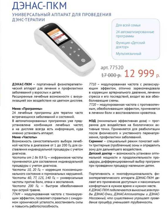 Дэнас в логопедии инструкция по применению