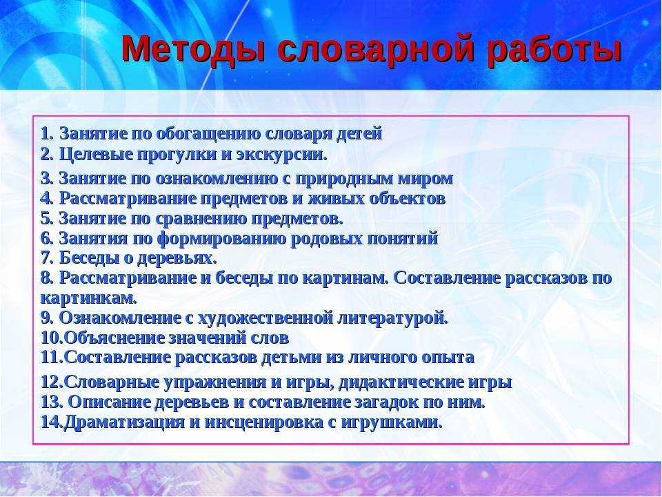 Словарная работа с детьми дошкольного возраста, ее значение для общего и речевого развития ребенка | дошкольное образование  | педагогический опыт / всероссийский журнал авторских публикаций, конкурсы и конференции для учителей и воспитателей