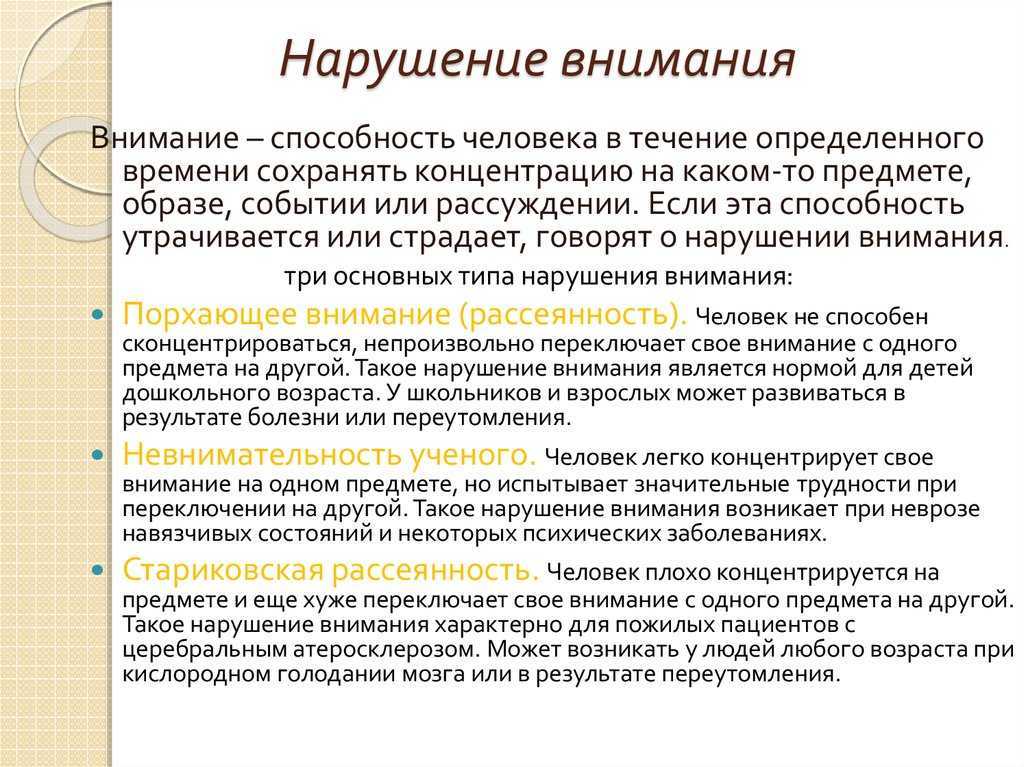 Виды и симптомы нарушения внимания в психологии