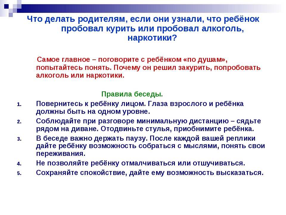 Что делать, если ребенок начал курить? 11 советов от детского психолога