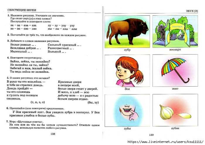 Автоматизация звука з в словах: игры и упражнения в картинках