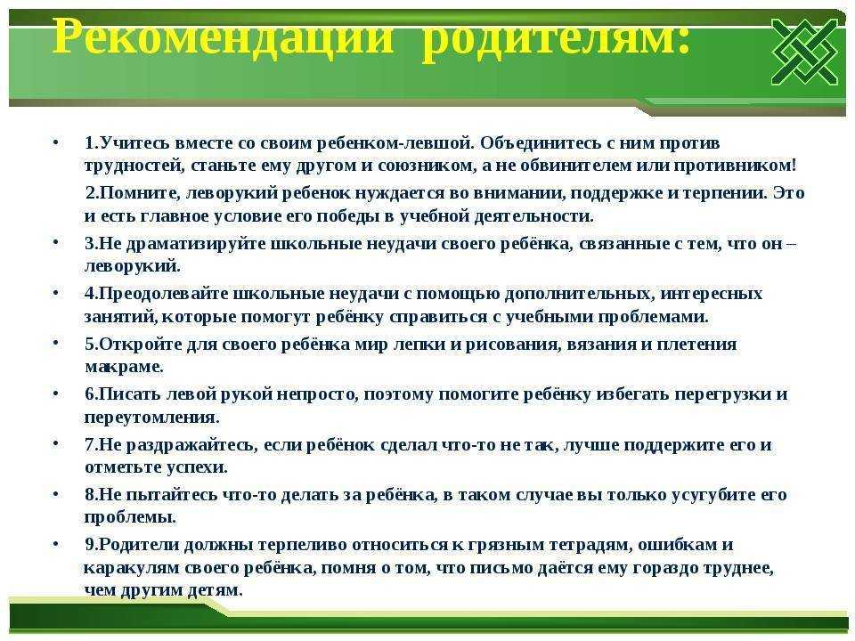 Левши – особенные дети - детский нейропсихологический центр