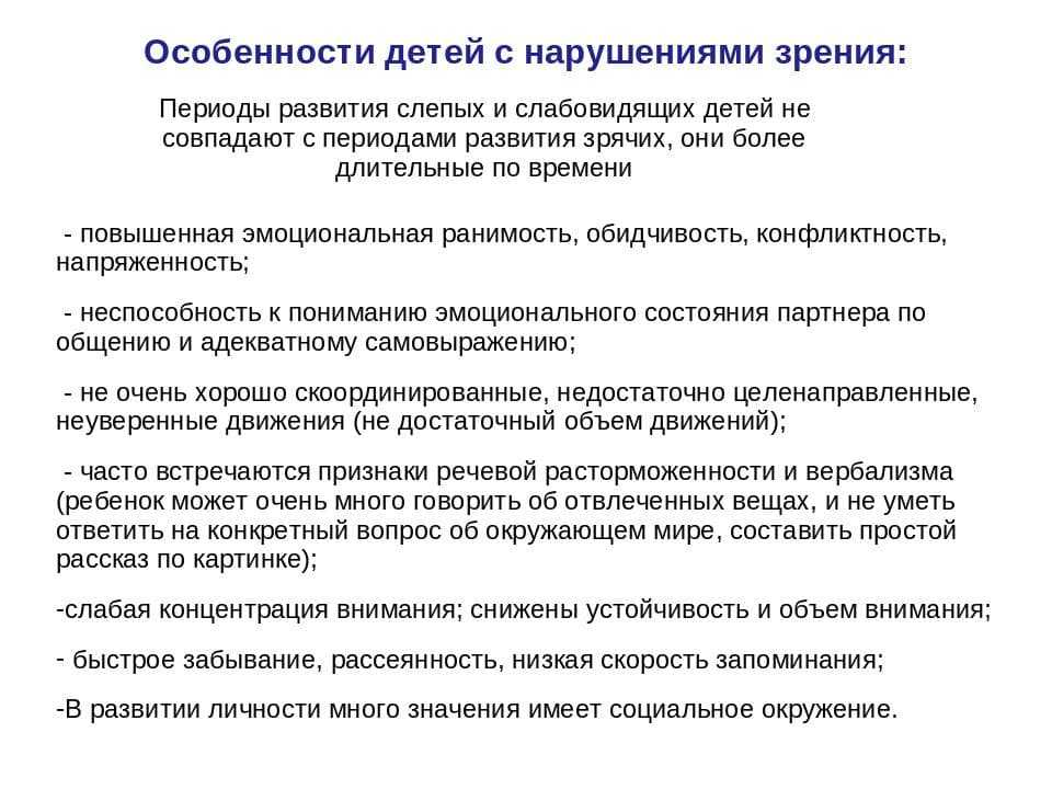 На вебинаре узнаем о формировании кожного зрения у незрячих и слабовидящих детей о компенсаторных формах восприятия и особенностях сенсорного развития у младших школьников Приглашаем на регистрацию