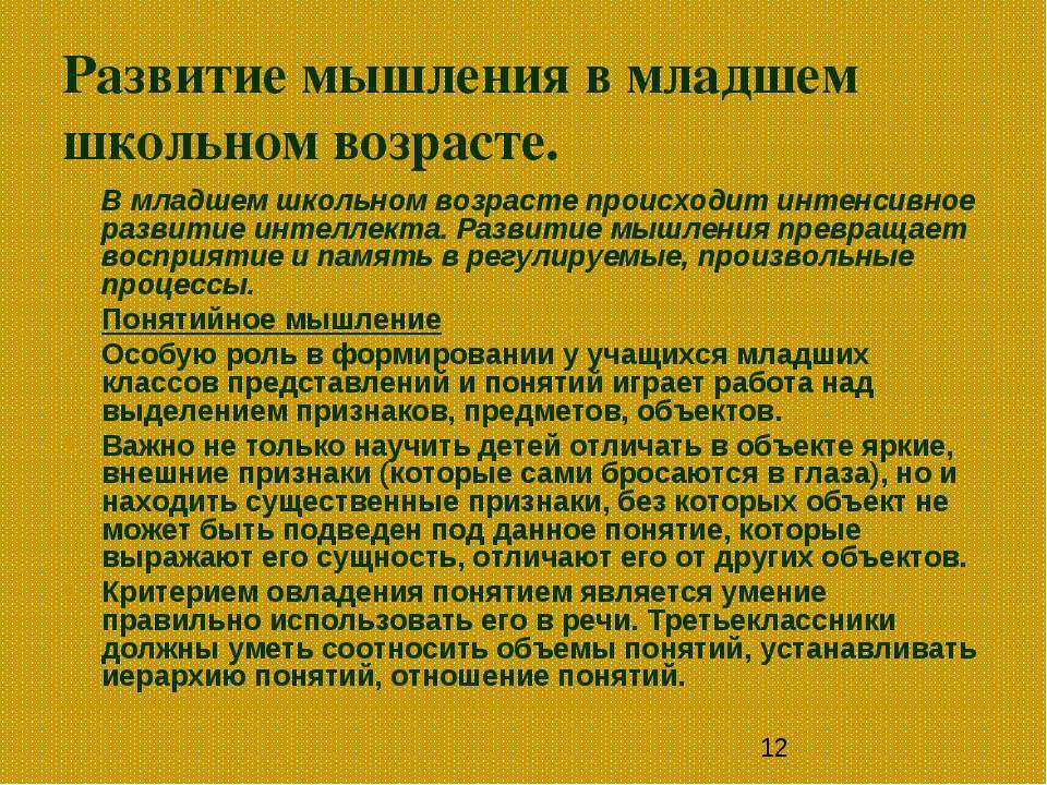 Особенности формирования мыслительных процессов у младших школьников. воспитателям детских садов, школьным учителям и педагогам - маам.ру